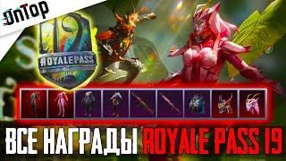 ROYALE PASS 19 ВСЕ НАГРАДЫ 1-100 LVL PUBG MOBILE! РОЯЛ ПАСС 19 РП СЛИВ ПУБГ МОБАЙЛ