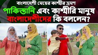 Bangladeshi girl visited  Azad Kashmir, Pakistan @WhiteNewsBangla