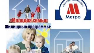 Метро Агентство недвижимости