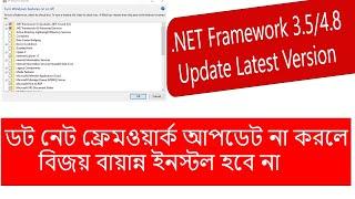 .NET Framework 3.5/4.8  Update Latest Version