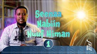 Ust. Hamza Hassen | Seenaa Nabiin Nuuf Himan | Kutaa-1