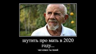 шутить про мать в 2020 году