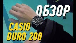 Обзор часов Casio Duro 200 Diver's MDV-106 1AV. Отличные дайверы за копейки.