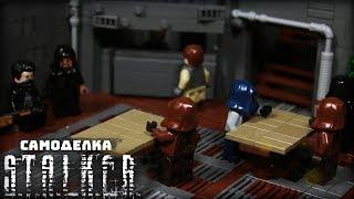 LEGO S.T.A.L.K.E.R. - САМОДЕЛКА/ЗАТОН БАЗА СТАЛКЕРОВ - СКАДОВСК