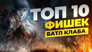 ТОП 10 нововведений от Thebattle.Сlub - International