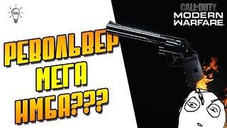 CALL OF DUTY MODERN WARFARE 2019 - ЛУЧШЕЕ ОРУЖИЕ В ИГРЕ !!!