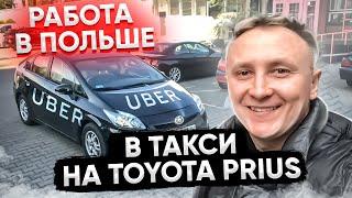 Работа в Такси на Uber в Польше 2024