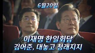 성과주의 보수층 이재명정부 호감상승/한일협력/박찬대 정청래 지지율