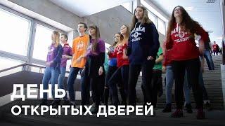 День открытых дверей 2016