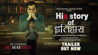 His Story Of Itihaas | Official Trailer | Subodh Bhave, Yogendra Tiku, Ankur Vikal | In cinemas