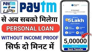 Paytm Se Loan Kaise Liya Jata Hai | Paytm Se Loan Kaise Lete Hain | Paytm Loan Kaise Le | Paytm Loan