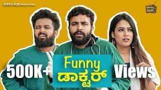 Funny Doctor Comedy Video | Gowrav Shetty | Pratheek | Shree Bhavya