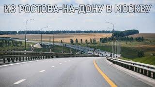 Из Ростова-на-Дону в Москву за 22 минуты