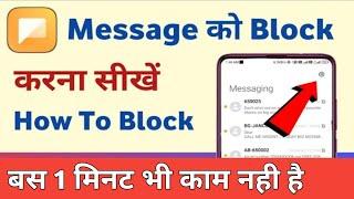 message block kaise kare | how to block incoming messages | technical rajesh