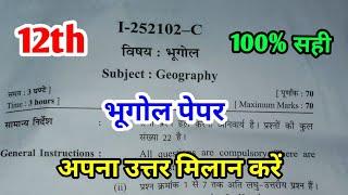 CG Board Class 12th Geography Paper 11 March 2025 | भूगोल पेपर Solutions 12th Geography Main Paper