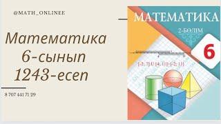 Математика 6-сынып 1243-есеп Берілген сандарды пайдаланып екі таңбалы, төрт таңбалы сандар жазу