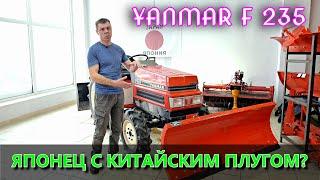 ЯПОНСКИЙ МИНИТРАКТОР YANMAR F235