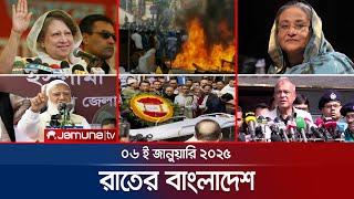 রাতের বাংলাদেশ | Latest News and Bulletin | Rater Bangladesh | 06 January 2025 | 10 PM | Jamuna TV