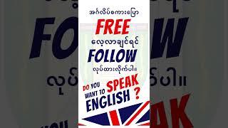 #freeenglishspeaking #freeenglishspeakingcourse #freeenglishlessons