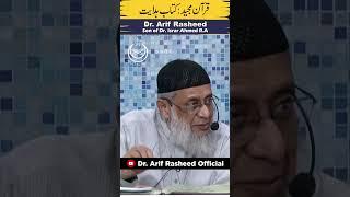 Quran-e-Majeed : Kitba-e-Hidayat | Son of Dr. Israr Ahmed R.A | Dr. Arif Rasheed