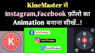 Make Green Instagram intro  Facebook intro &Youtube intro animation From kinemaster:- Full Tutorial