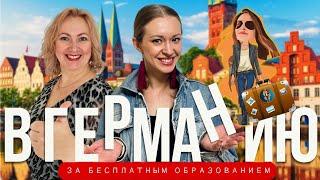 Переезд и жизнь в Германии | Релокация Просто