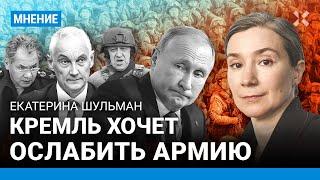 ШУЛЬМАН: Путин боится переворота. Что ждет Минобороны. Судьба Шойгу. Кремль готовит большую войну?