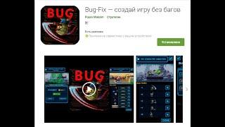 Создал мою новую игру Bug-Fix Game Maker