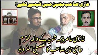 Interview Father of Ghazi Amir Abdul Rehman Cheema Shaheed Professor Haji Nazeer Ahmad | FTM105