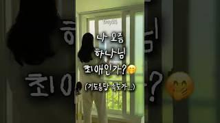 Day14. 기도응답 속도가 거의 실시간 수준 🫢