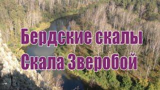 Бердские скалы. Скала Зверобой. Интересная Сибирь. Новосибирская область.