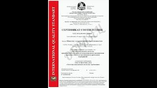 Сертификат ISO 9001 - образец сертификата соответствия ГОСТ Р ИСО 9001-2015