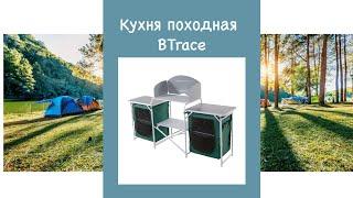 Кухня походная BTrace Duet