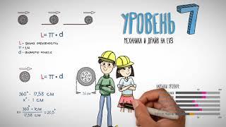 "Лига Роботов" описание уровня 7