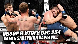 ОБЗОР UFC: Хабиб Нурмагомедов vs Джастин Гэтжи. Алесандр Волков. Анкалаев. Куцелаба Обзор ufc 254