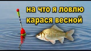 Как словить карася на бутерброд:Секреты рыбалки на Кульсе #рыбалкакульса #секретырыбалкинакульсе