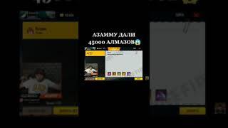 Азамму дали 45000 алмазов 