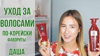 Корейский уход за волосами | Лучшая маска для волос  | OiBeauty