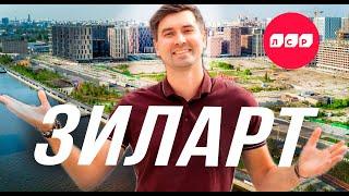 ЖК Зиларт - все о комплексе за 10 минут! СВЕЖИЙ ОБЗОР #ЛСР