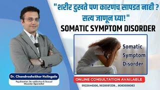 Somatic Symptom Disorder #somaticsymptoms #somatic #somaticdisorder #somaticdisorder