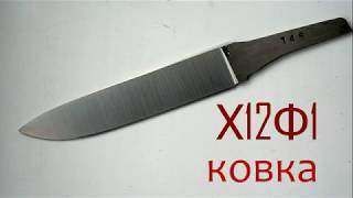 Кованый нож №146. Сталь Х12Ф1, Часть.1/Forged knife №146. D2 steel, Part. 1