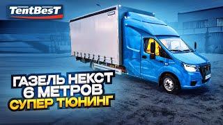 Газель NN 6 метров с Закабинным спальником - Супер Тюнинг из старого автомобиля