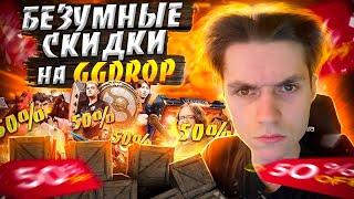 На GGDROP МЕГА СКИДКИ 50% на КЕЙСЫ  Жестко ЗАСПАМИЛ их на 20К РУБЛЕЙ!