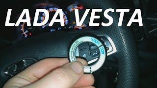 ПОДСВЕТКА ДЛЯ КЛЮЧА. LADA VESTA.