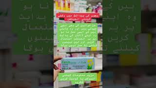 Famila injection uses / hamal ko rokny ka tarika / bachon may wakfy ka tika / #viralvideo #medcare