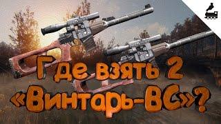 S.T.A.L.K.E.R. Тень Чернобыля: где взять 2 «Винтарь-ВС»