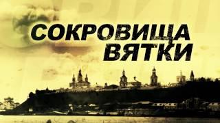 Сокровища Вятки   -  "Наследие СССР   -база РВСН “Юрья 3“