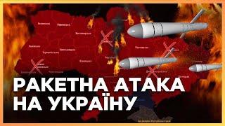 ТЕРМІНОВО! Україна під МАСОВАНОЮ РАКЕТНОЮ АТАКОЮ. Вибухи В ХАРКОВІ та ДНІПРІ