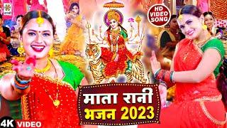 माता रानी स्पेशल भजन 2023 : Bhakti Video Song | Devi Pachara | Mata Bhajan | Devi Geet | Bhakti Song