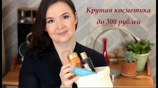 Их не рекламируют на YouTubeБюджетный УХОД который работает